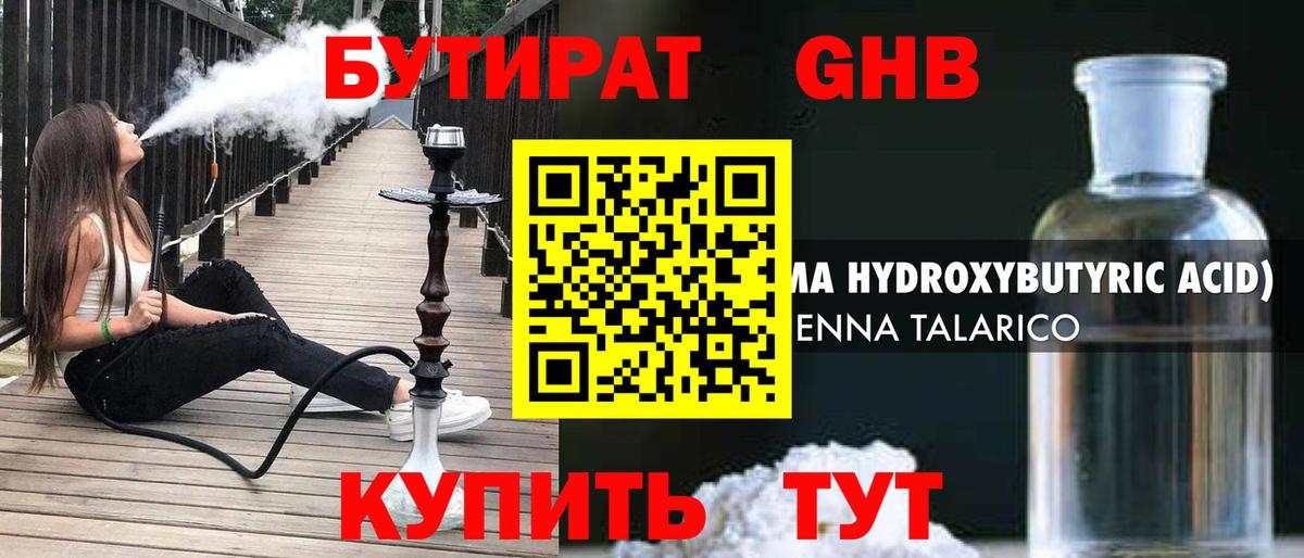 БУТИРАТ  БУТИРАТ оксана  Вход с VPN  Гулькевичи 