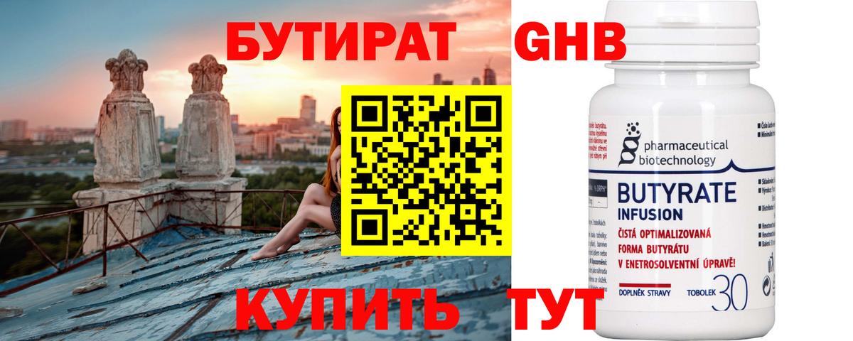Бутират BDO 33% Гулькевичи