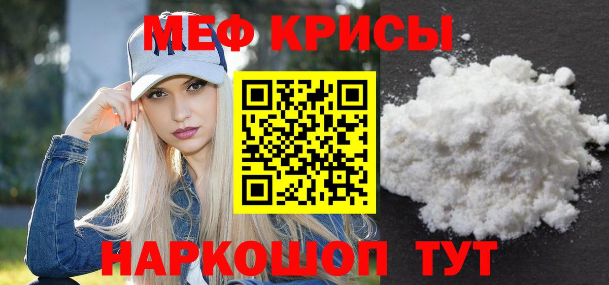 Мефедрон Гулькевичи