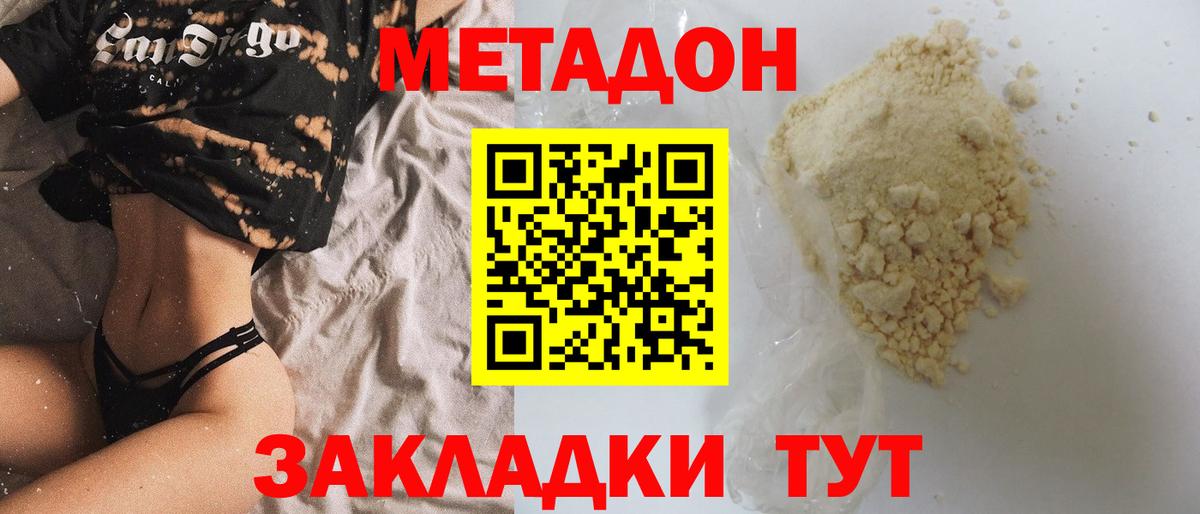 МЕТАДОН кристалл Гулькевичи