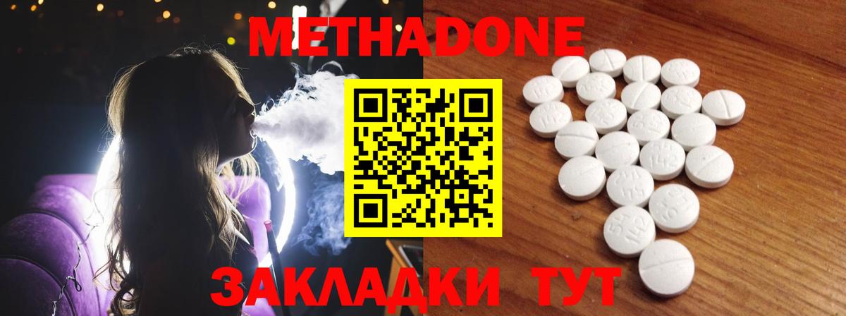 Гулькевичи  Метадон белоснежный  Метадон methadone  Вход с VPN 
